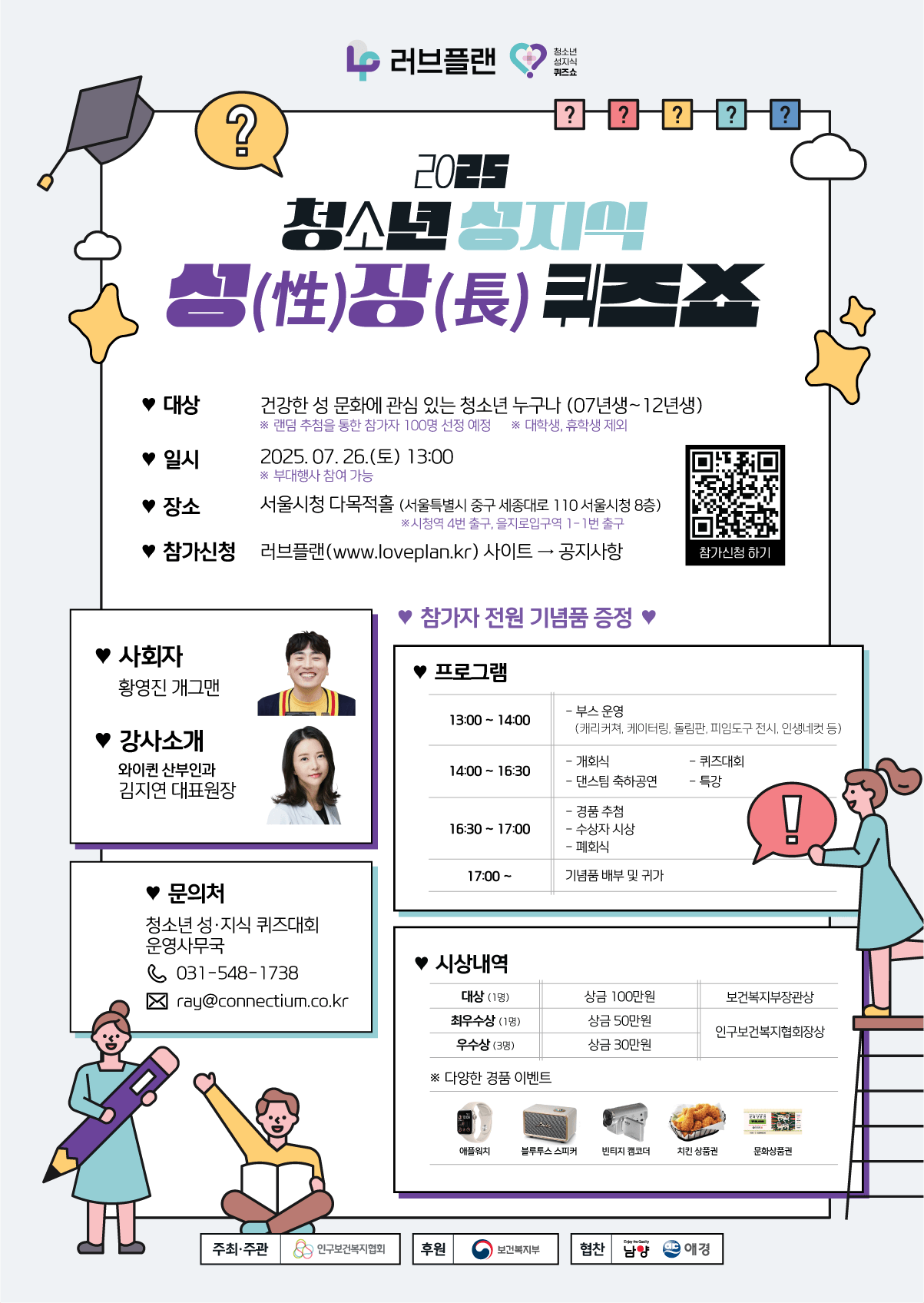 2025 청소년 성지식 성(性)장(長) 퀴즈쇼