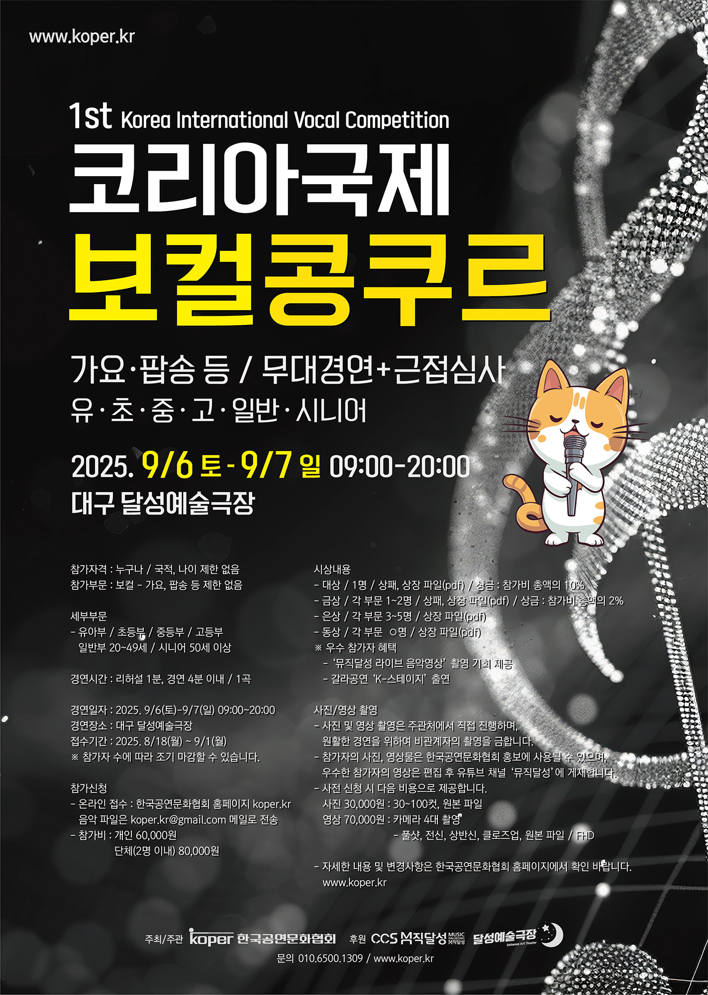 제1회 코리아국제보컬콩쿠르 