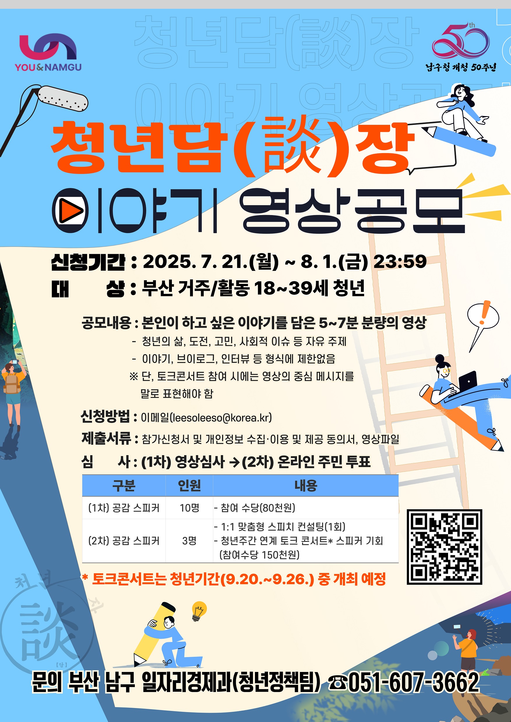 청년담(談)장 이야기 영상 공모