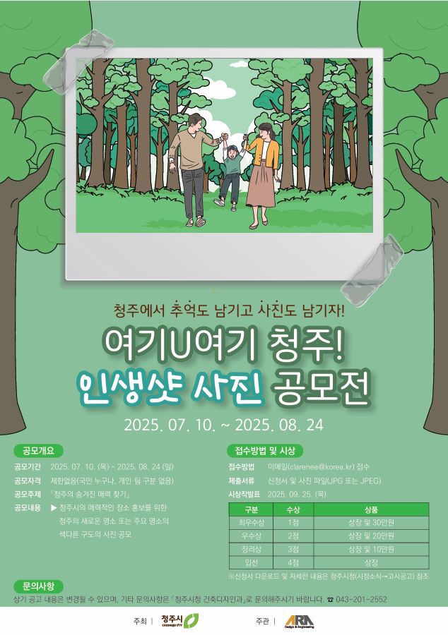 여기U여기 청주 인생샷 사진 공모전(재공고)