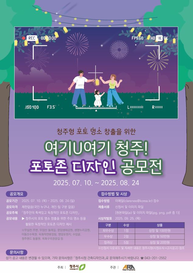 여기U여기 청주 포토존 디자인 공모전(재공고)