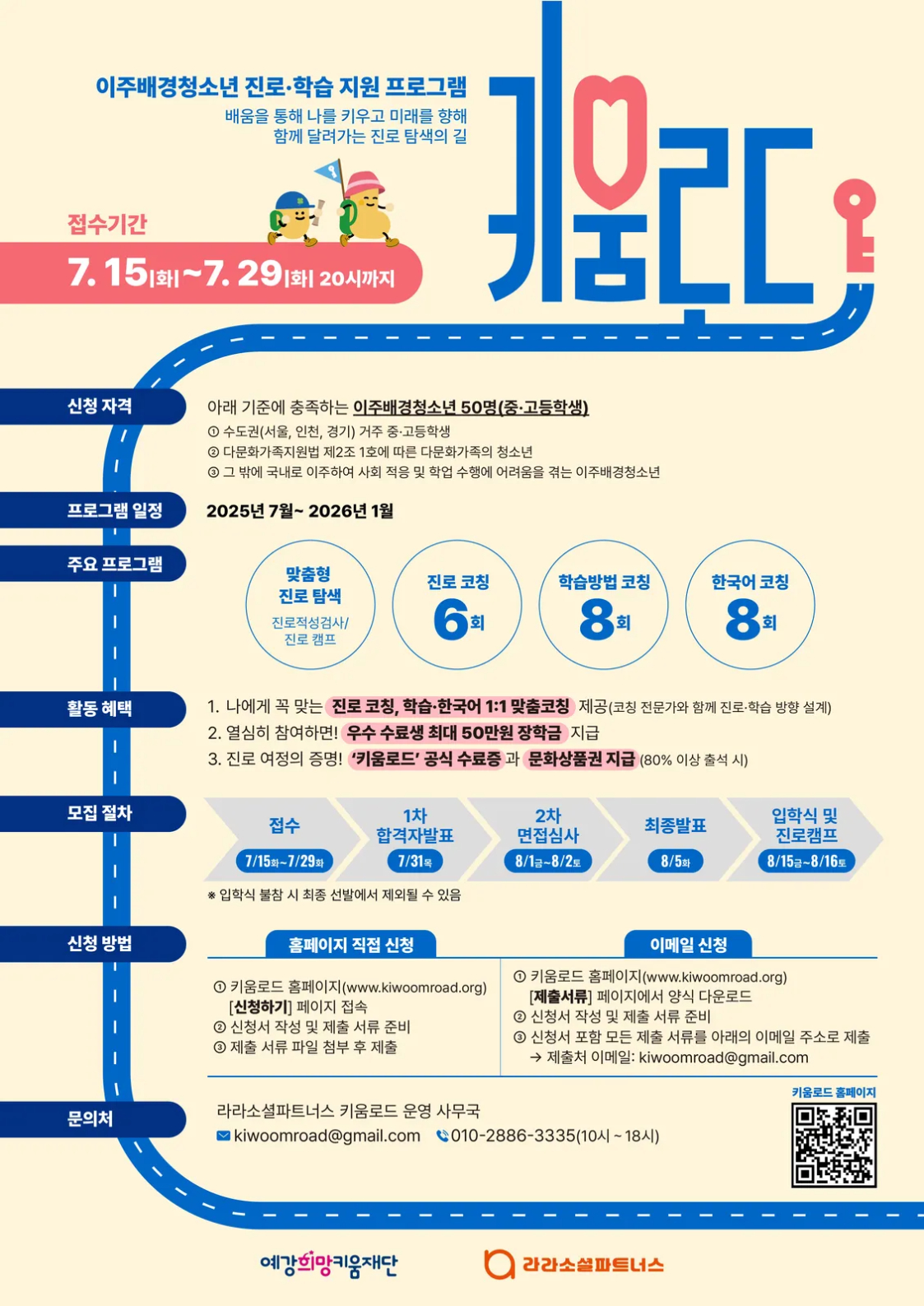 [키움로드] 예강희망키움재단 이주배경청소년 진로 학습 지원 프로그램