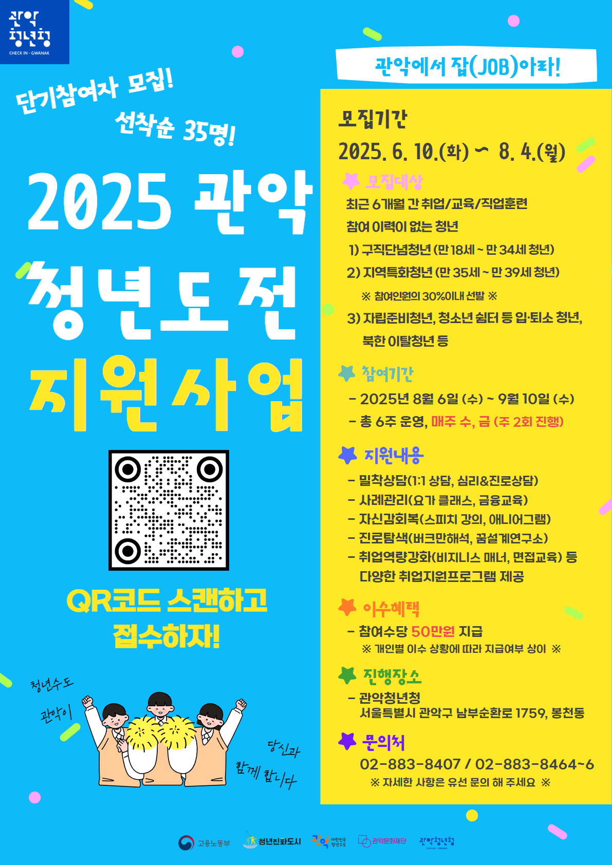 2025년 청년도전지원사업 단기 참여자 모집(연장)