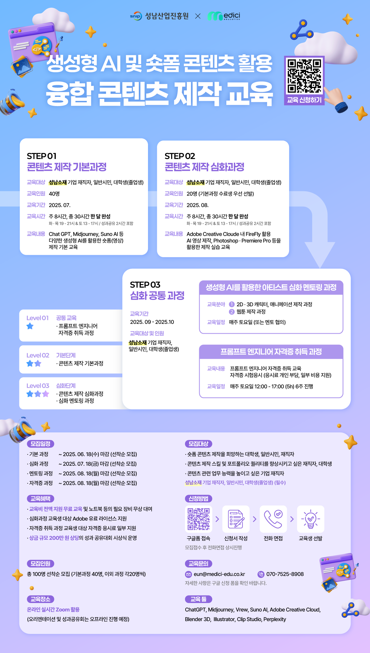 성남산업진흥원 융합콘텐츠 제작 교육 참여자 모집
