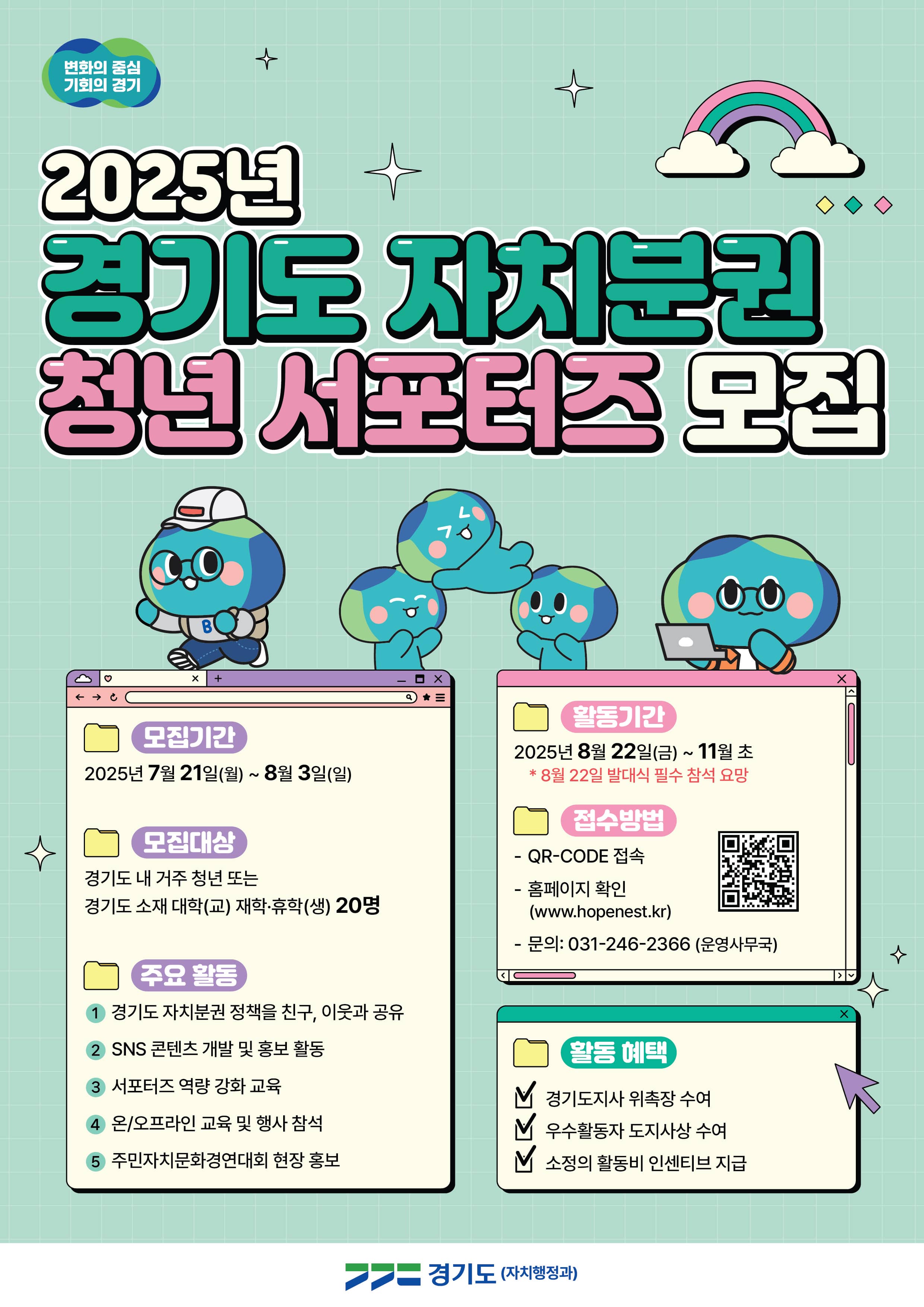 2025 경기도 자치분권 청년 서포터즈 모집