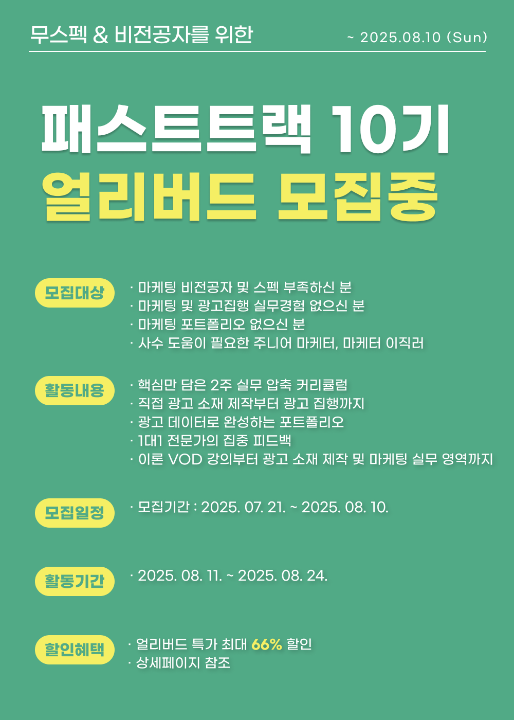 [그로스쿨] 2주 마케팅 실무 압축 프로그램 | 패스트트랙 10 모집 중 (쿠폰코드 공유)
