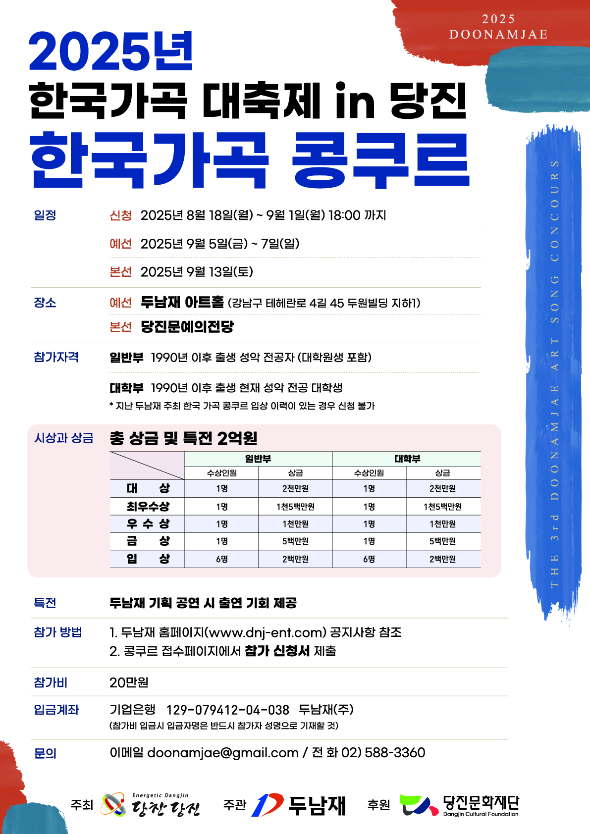 2025년 한국가곡 대축제 in 당진 - 한국가곡 콩쿠르