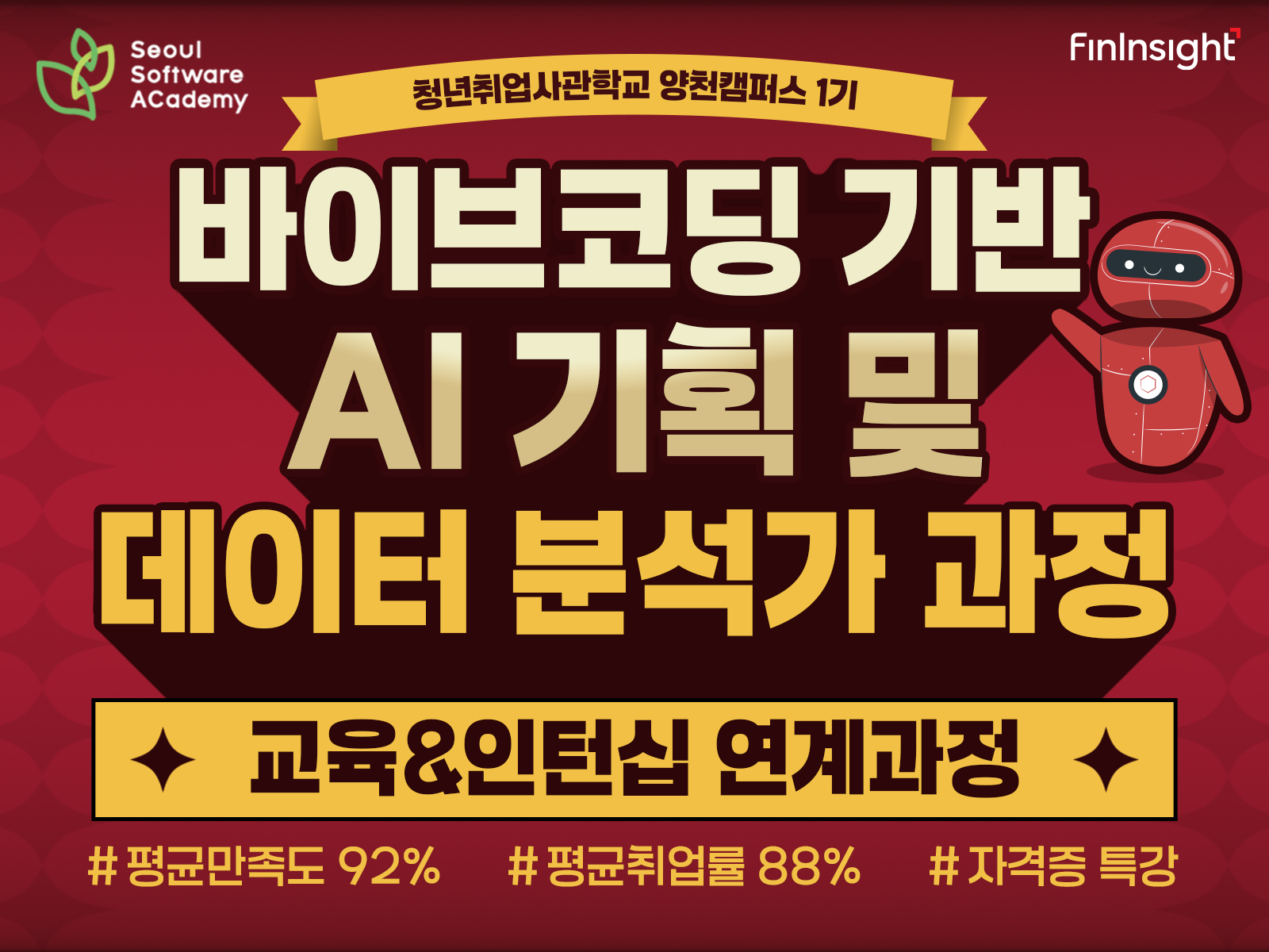 [새싹(SeSAC) 양천캠퍼스] 바이브코딩 AI 기획 및 데이터 분석가 교육 과정