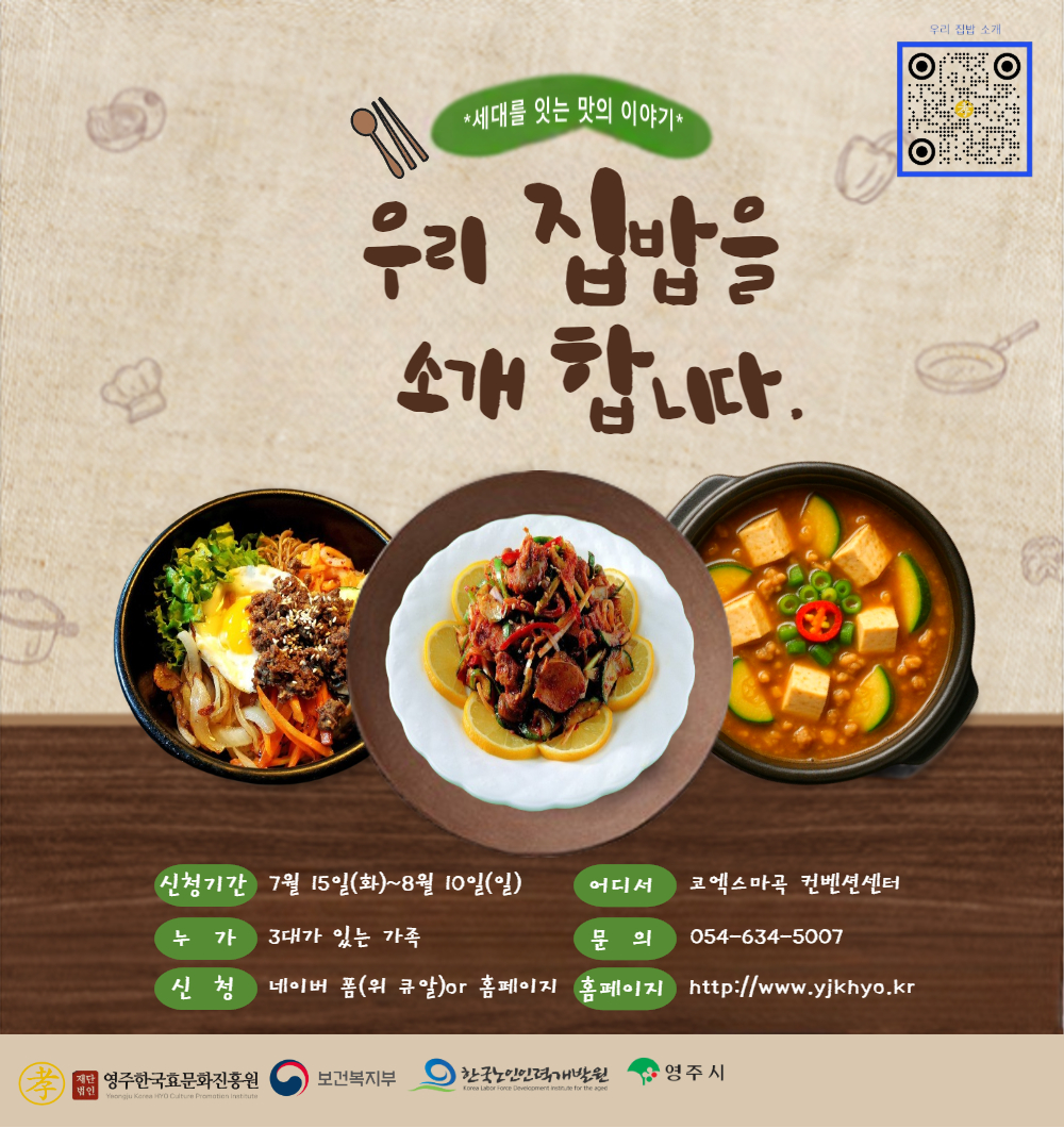 우리 가족 레시피 소개 및 요리 경연대회