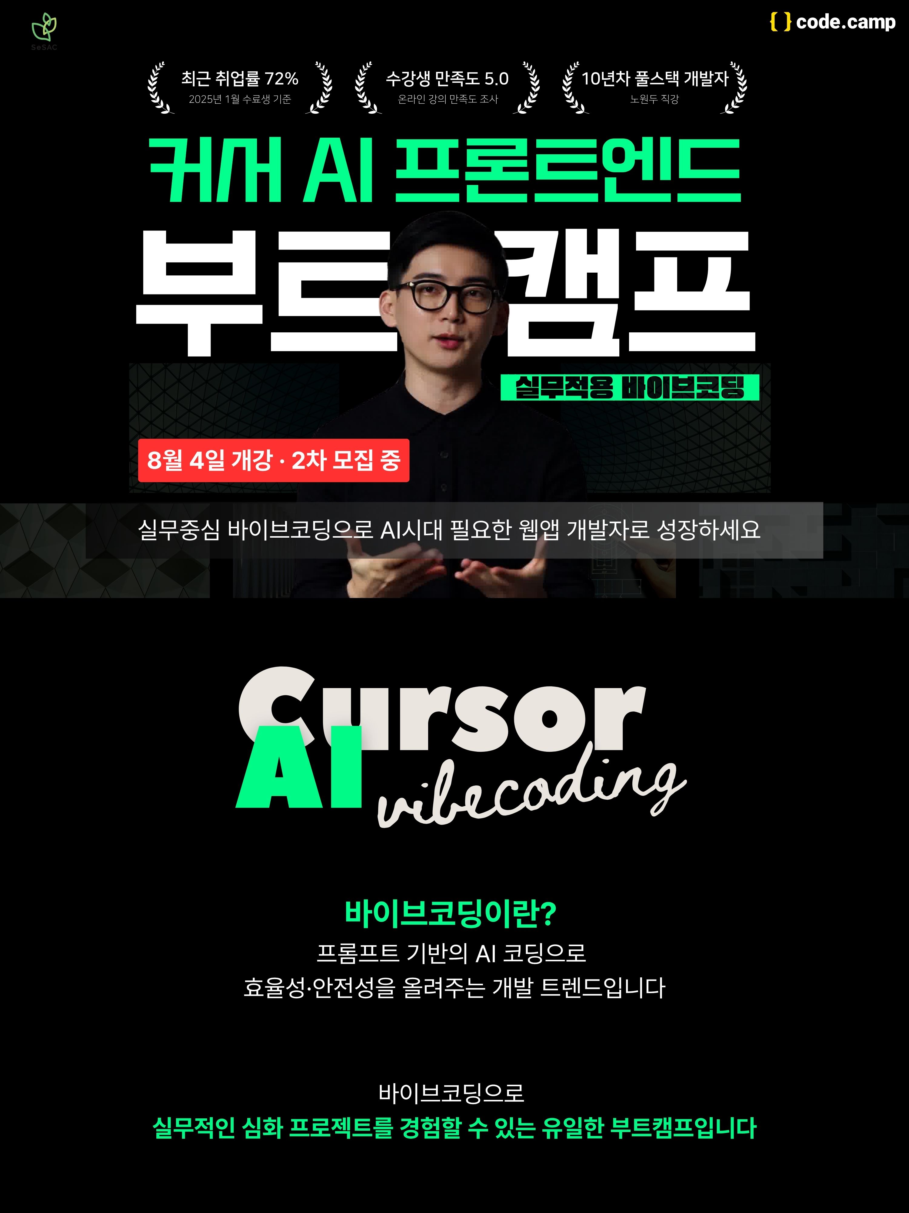 커서AI 프론트엔드 부트캠프 무료 교육생 모집