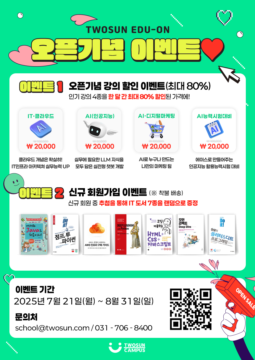 [원격평생교육원] 투썬에듀온 오픈 기념 이벤트