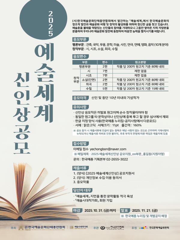 2025년「예술세계 신인상」공모