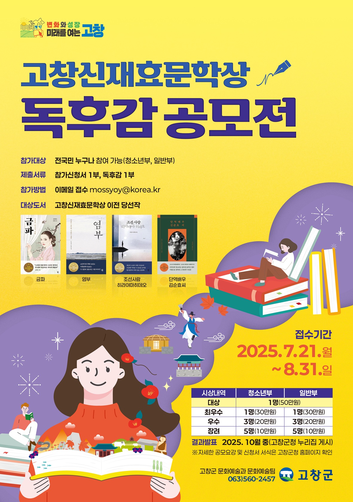 고창신재효문학상 독후감 공모전