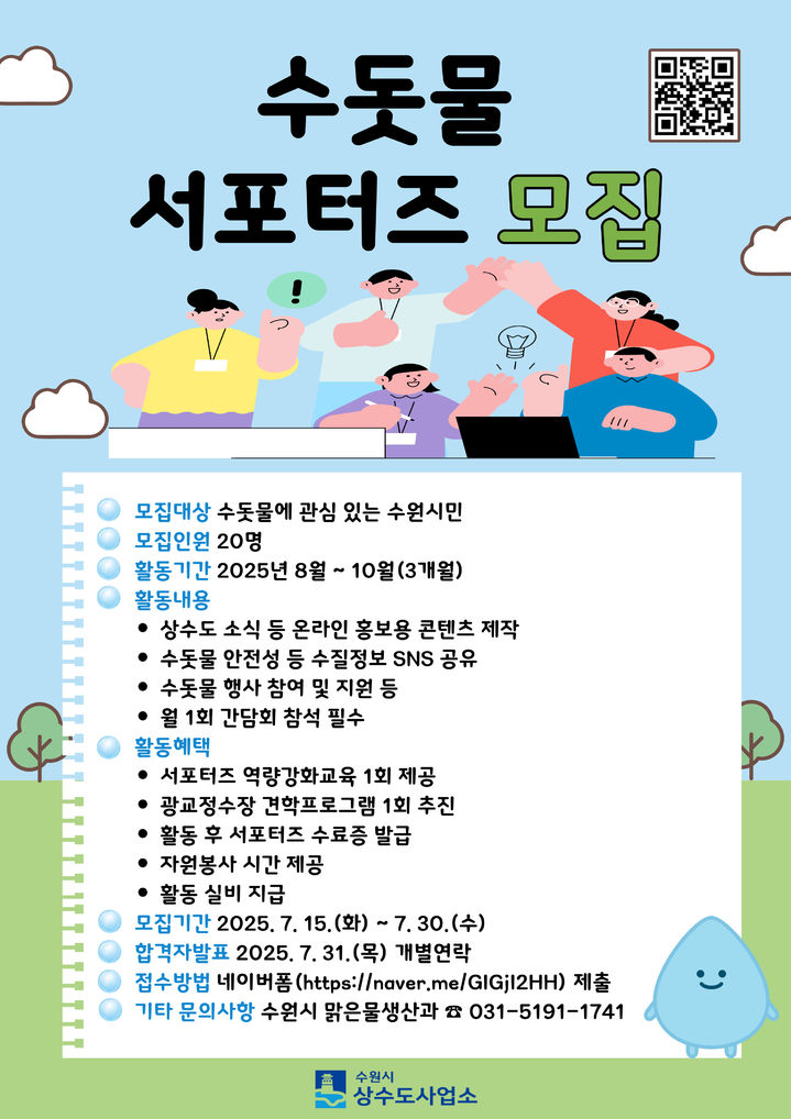 수돗물 서포터즈 모집