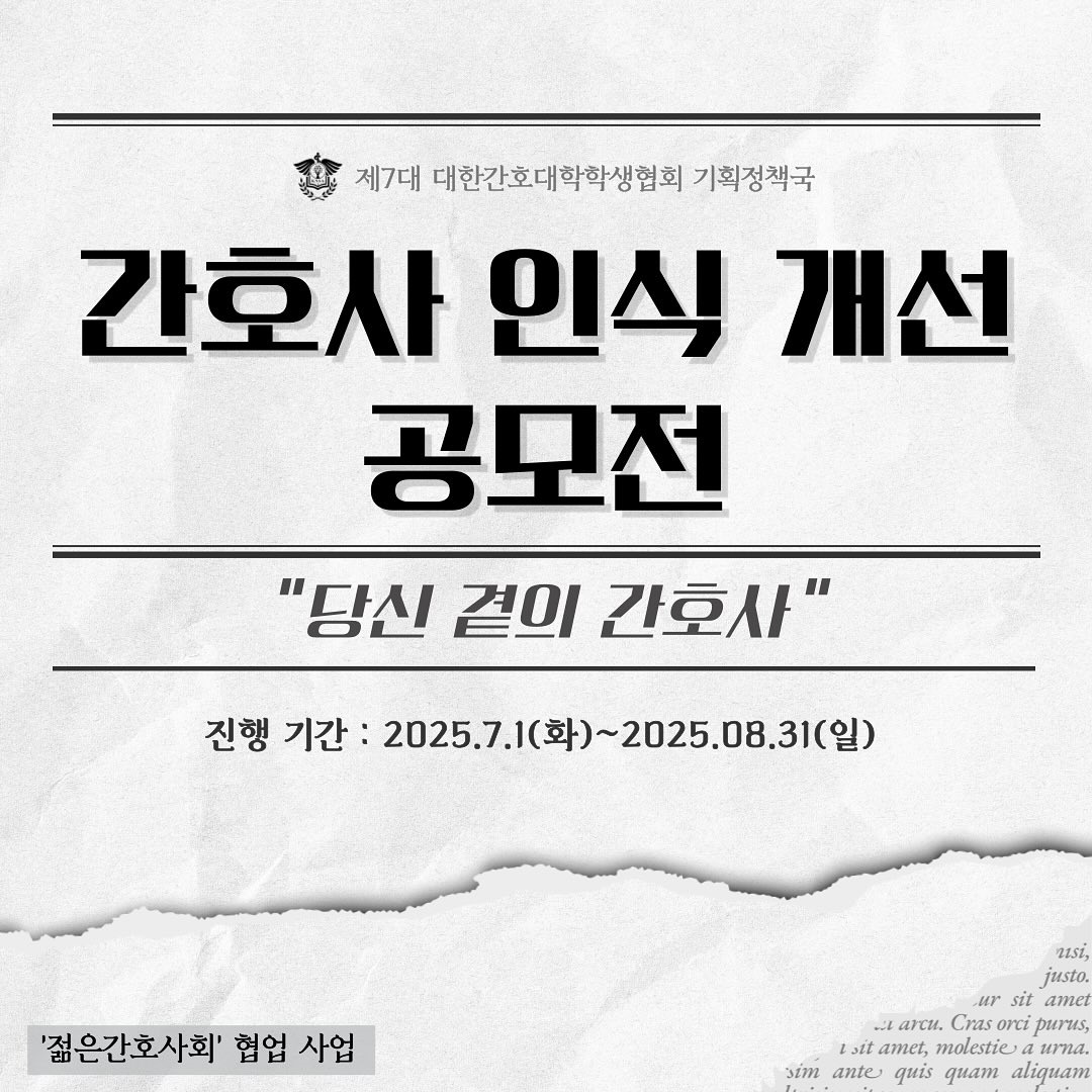 간호사 인식 개선 공모전 <당신 곁의 간호사>
