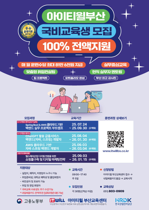 [실무국비교육] 쇼핑몰&마케팅 취업 완전 정복 : 신입부터 경력까지 전액 국비로
