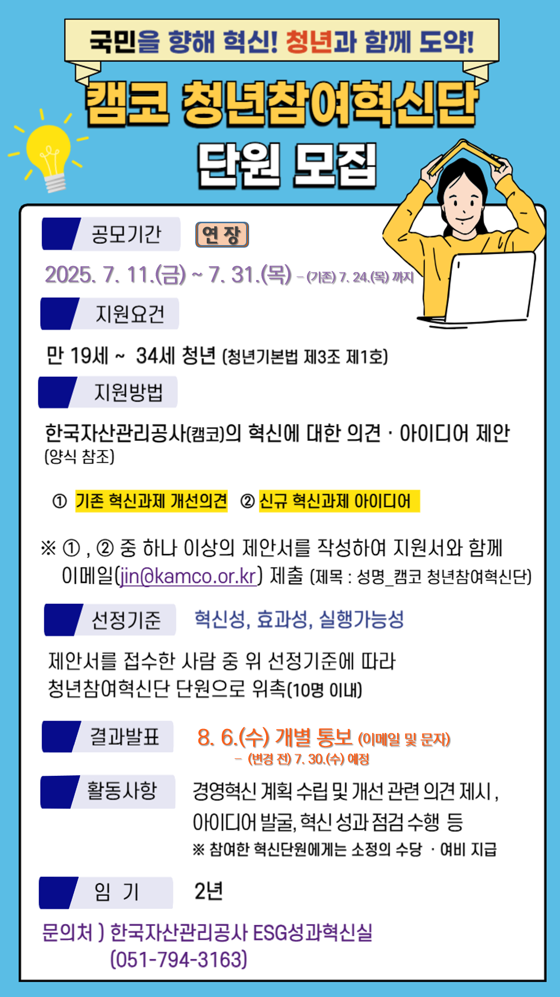 캠코 청년참여혁신단 단원모집