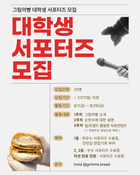 '그림의빵' 대학생 서포터즈 모집