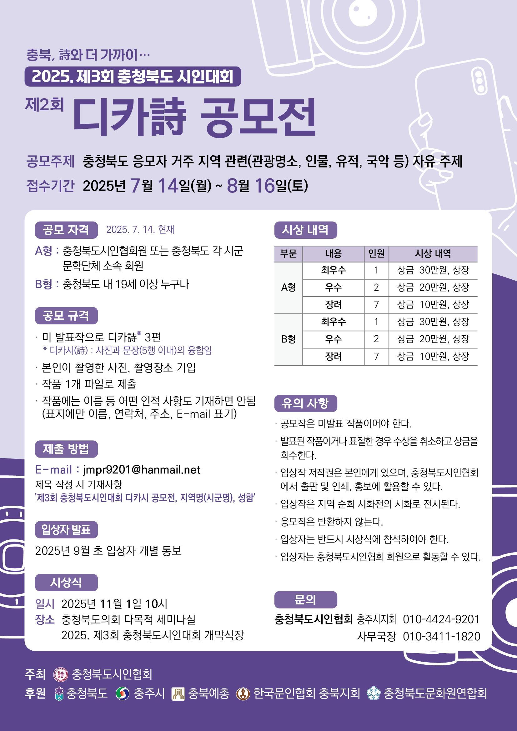 제3회 충청북도시인대회 : 제2회 디카詩 공모전
