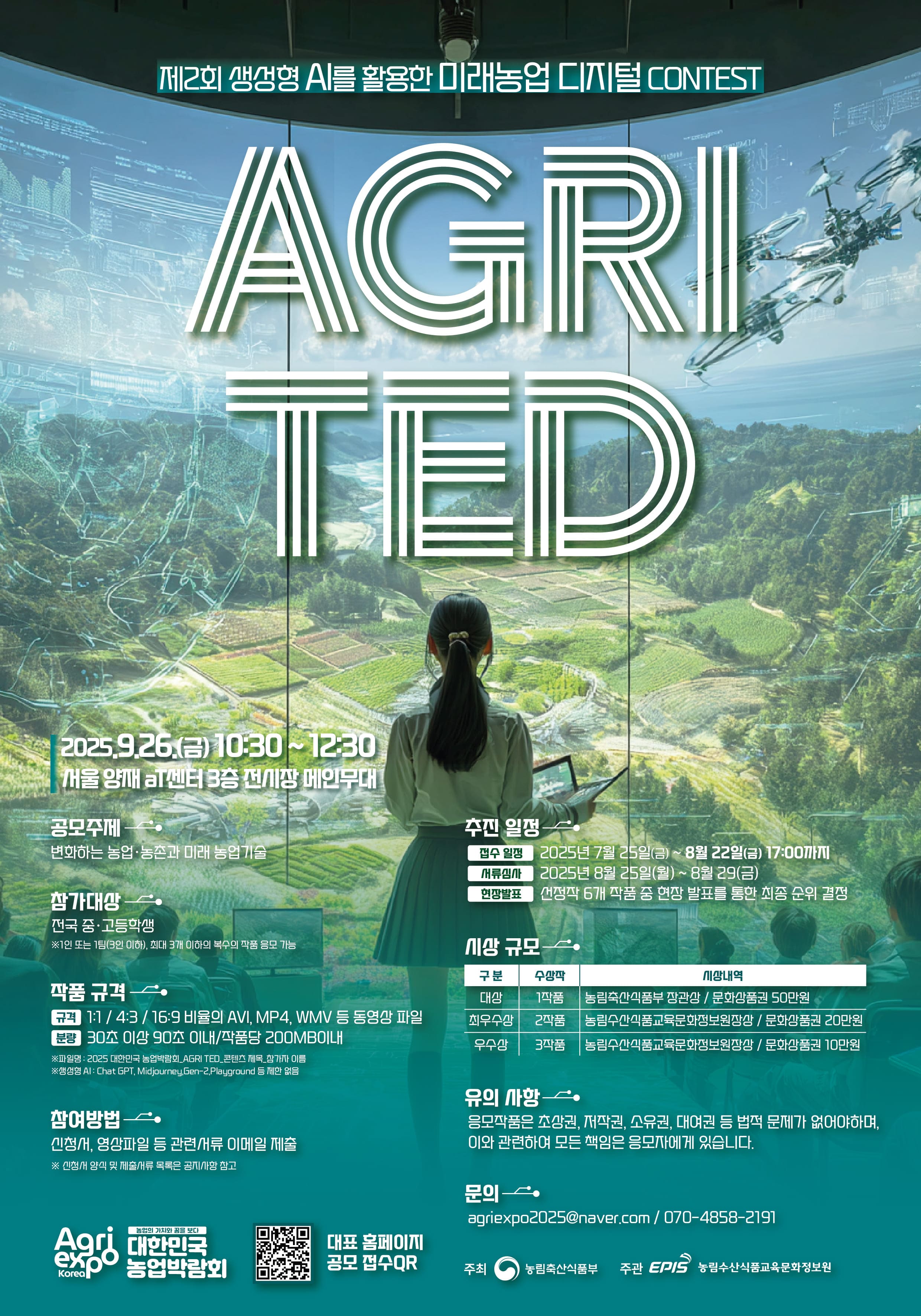 생성형 AI를 활용한 미래 농업 콘텐츠 공모전 'AGRI TED' 