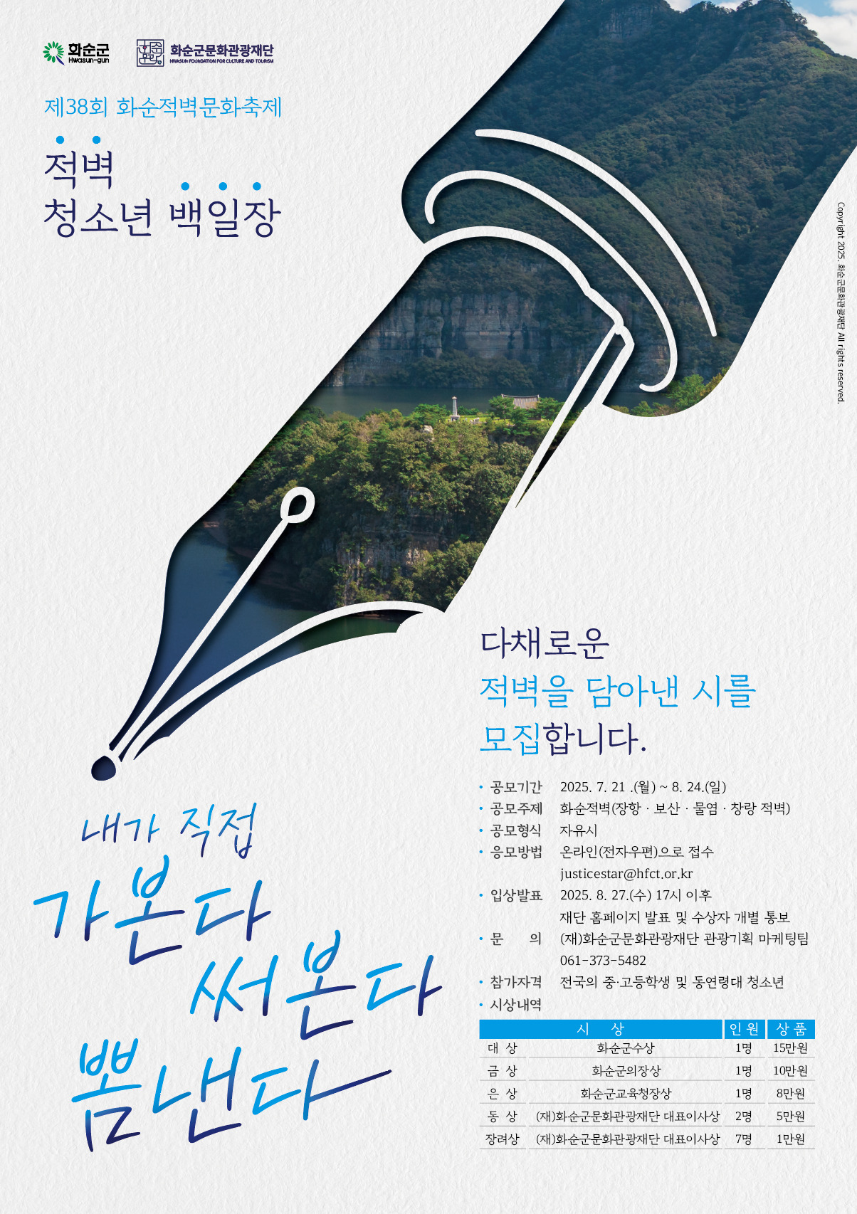 제 38회 화순적벽문화축제 「적벽 청소년 백일장」