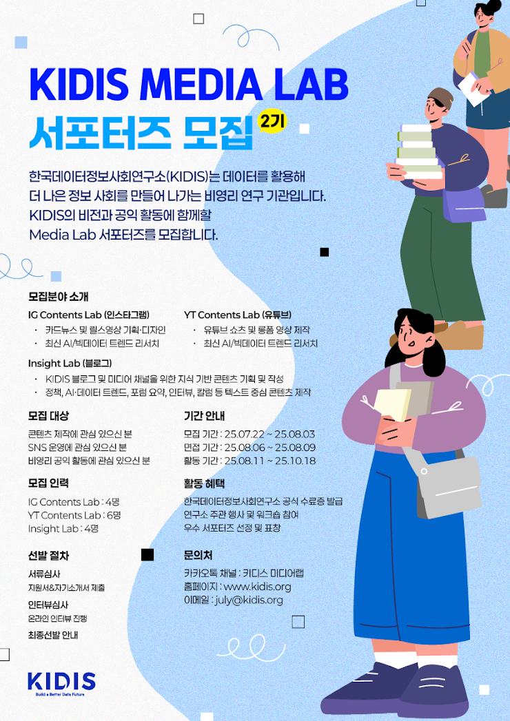 키디스 미디어랩 서포터즈 2기 모집