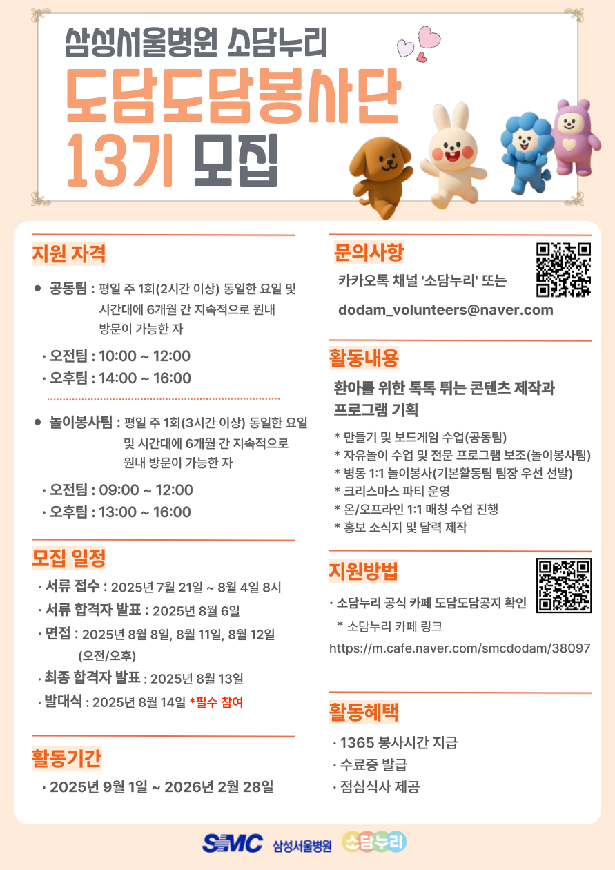 도담도담봉사단 13기 모집