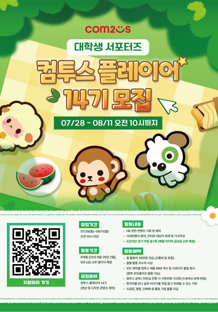 대학생 서포터즈 컴투스 플레이어 14기 모집