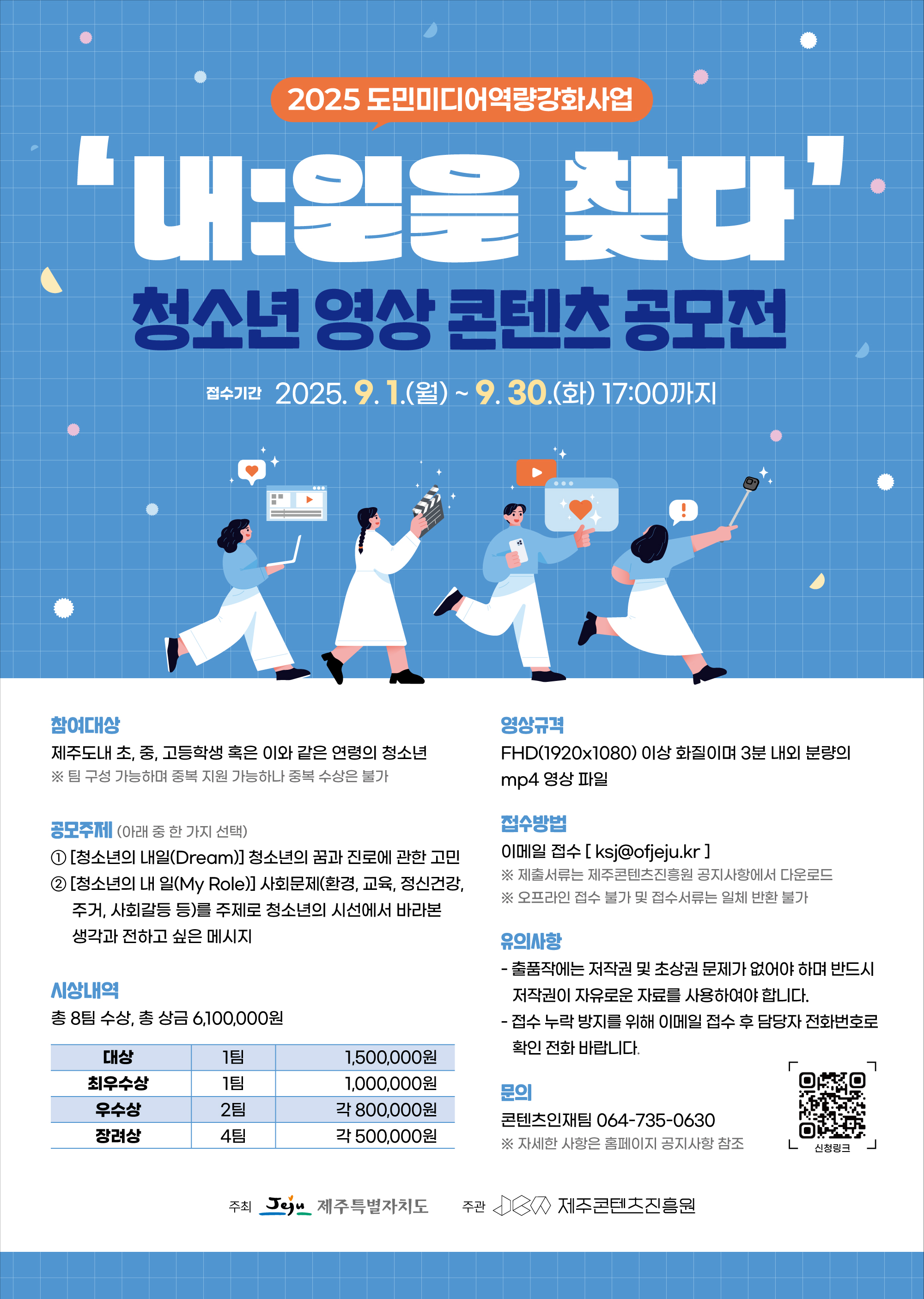 '내:일을 찾다' 청소년 영상 콘텐츠 공모전 