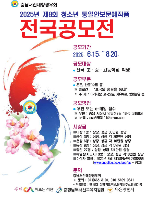 2025년 제8회 청소년 통일안보문예작품 전국공모전