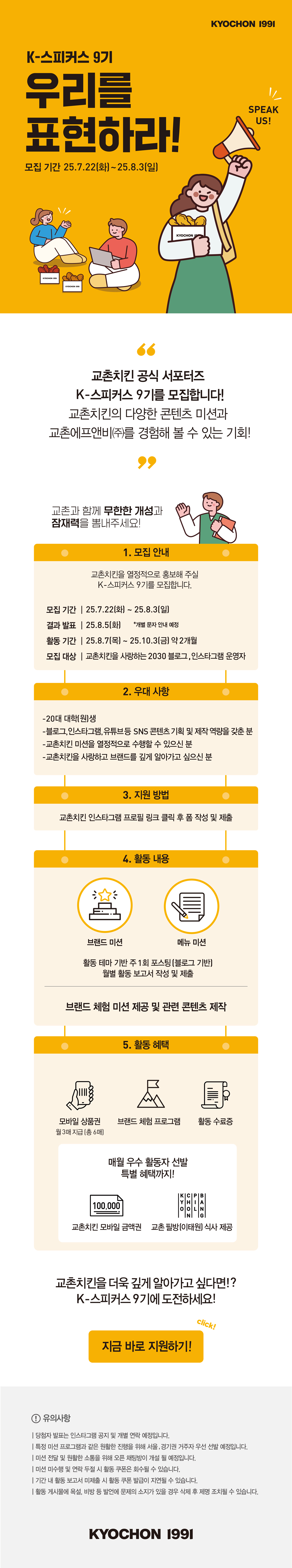 SPEAK US! K-스피커스 9기 모집