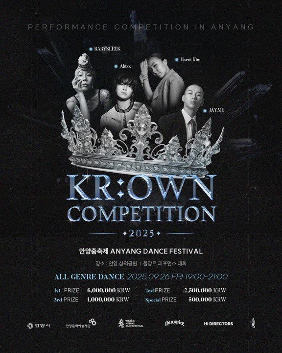 2025 제 4회 올장르 퍼포먼스 댄스 대회 KR:OWN COMPETITION