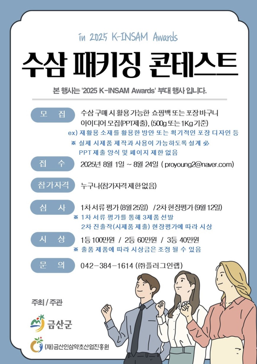 in 2025 K-INSAM Awards 수삼 패키징 콘테스트