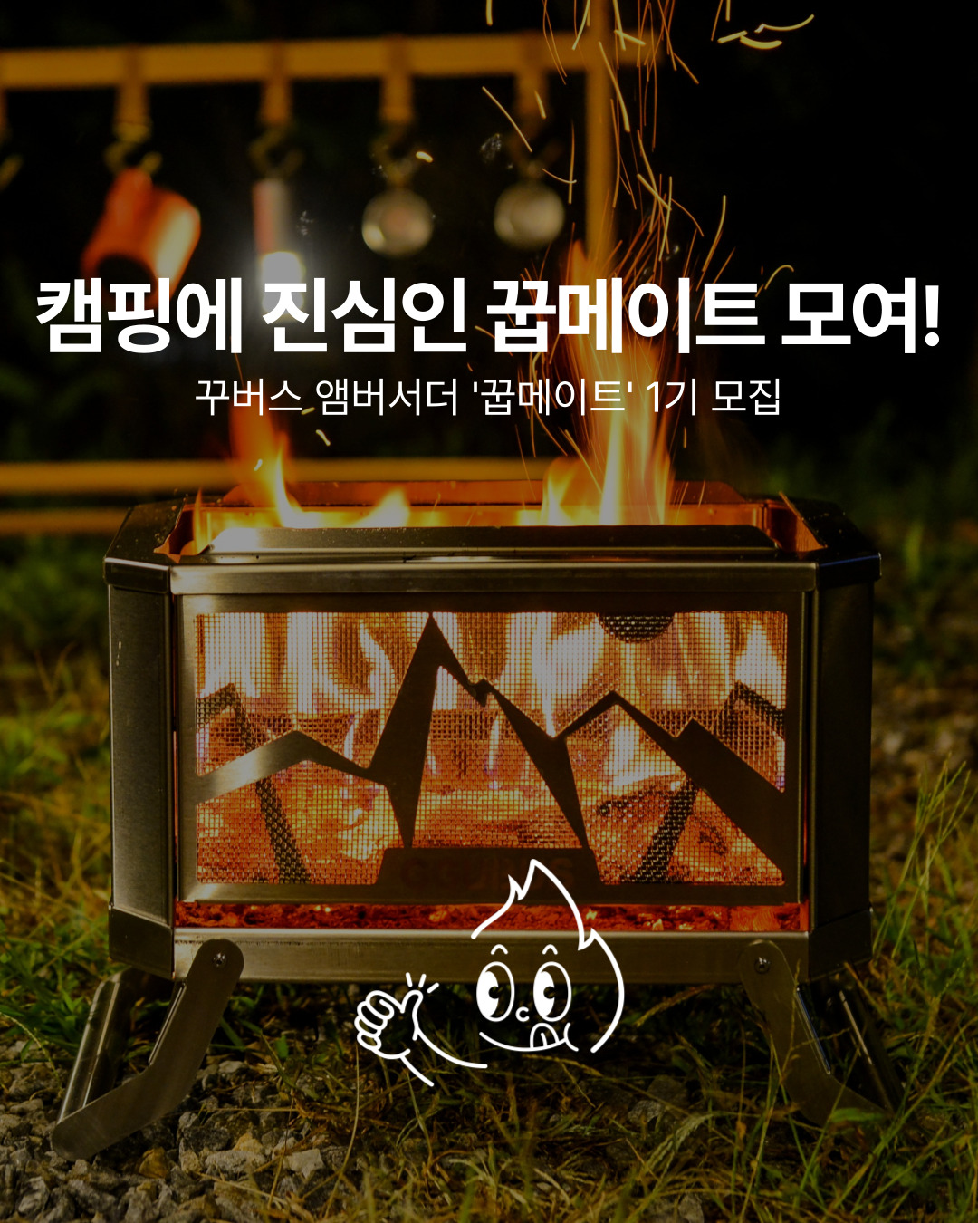 꾸버스 앰버서더 꿉메이트 1기 모집