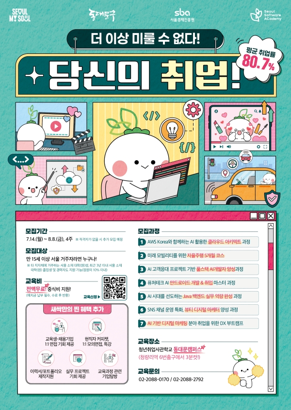 청년취업사관학교 동대문캠퍼스 3기 모집
