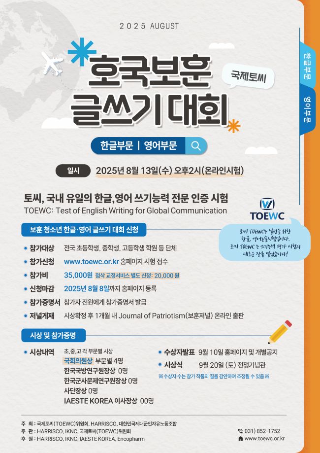 국제토씨 호국보훈 글쓰기 대회