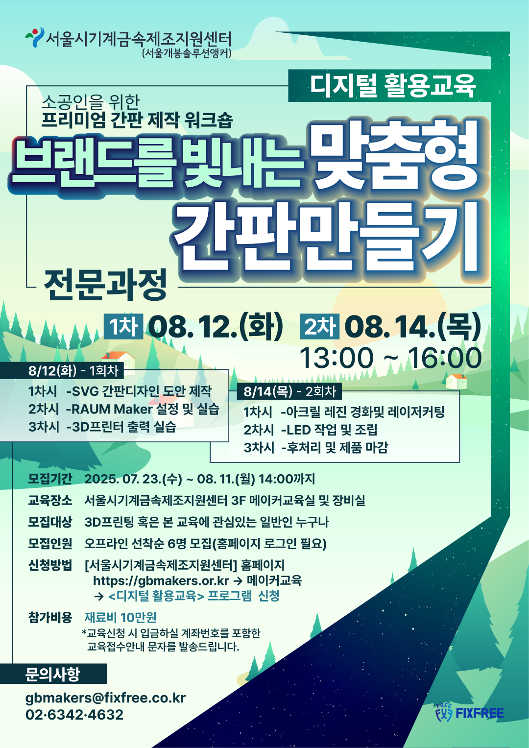 소공인을 위한 프리미엄 간판 제작 워크숍 「브랜드를 빛내는 맞춤형 간판만들기」 참여자 모집