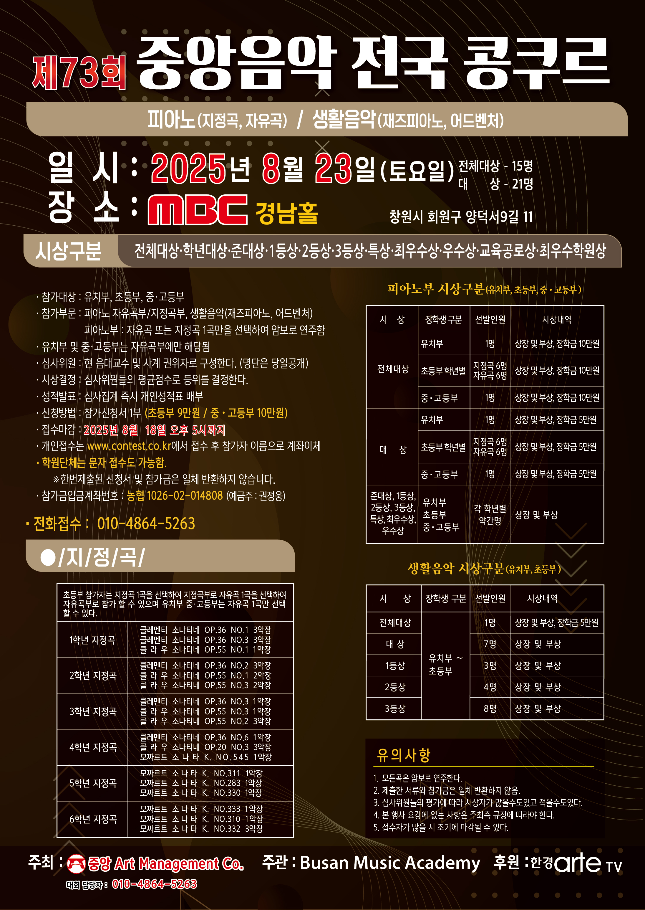 제73회 중앙음악 전국 콩쿠르