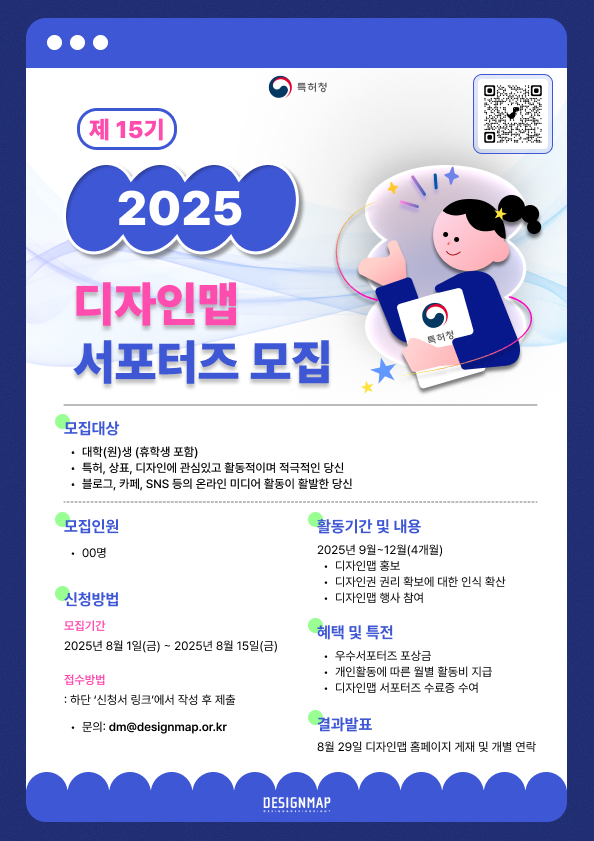 특허청 DESIGNMAP 제15기 서포터즈 모집 공고