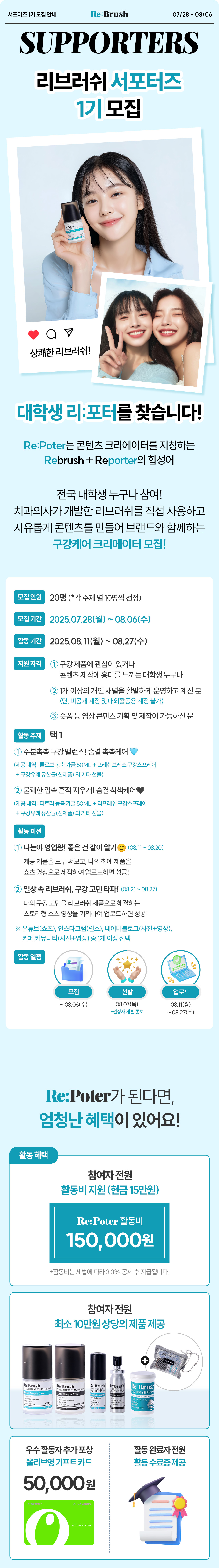 대학생 서포터즈 Re:Poter 1기 모집