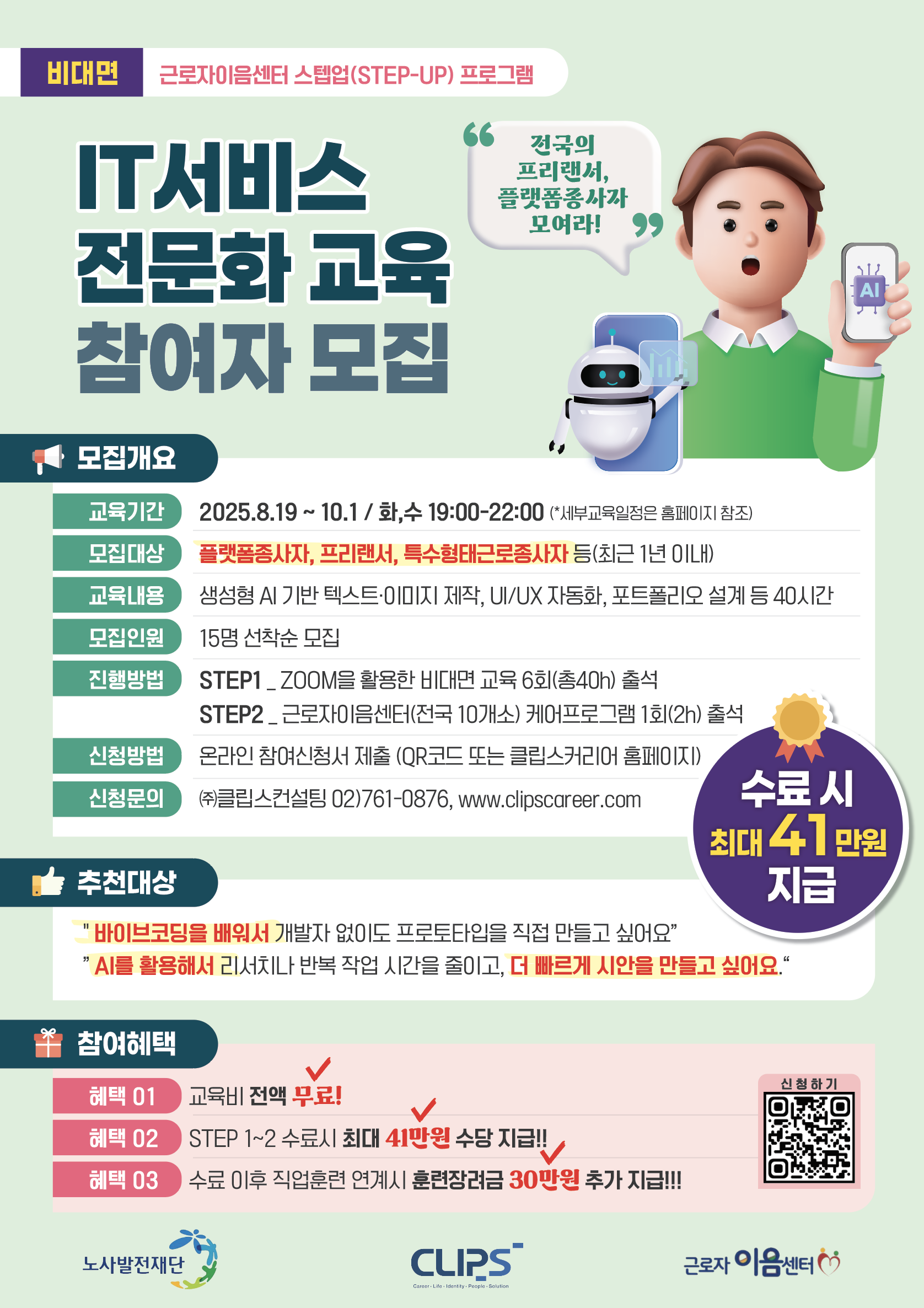 집에서 배우는 IT 및 UX/UI 자동화 실무 + 포트폴리오·수당 지급