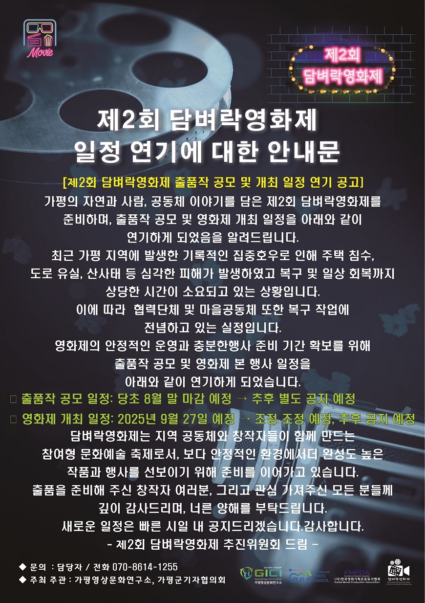 제2회 담벼락영화제 출품작 공모