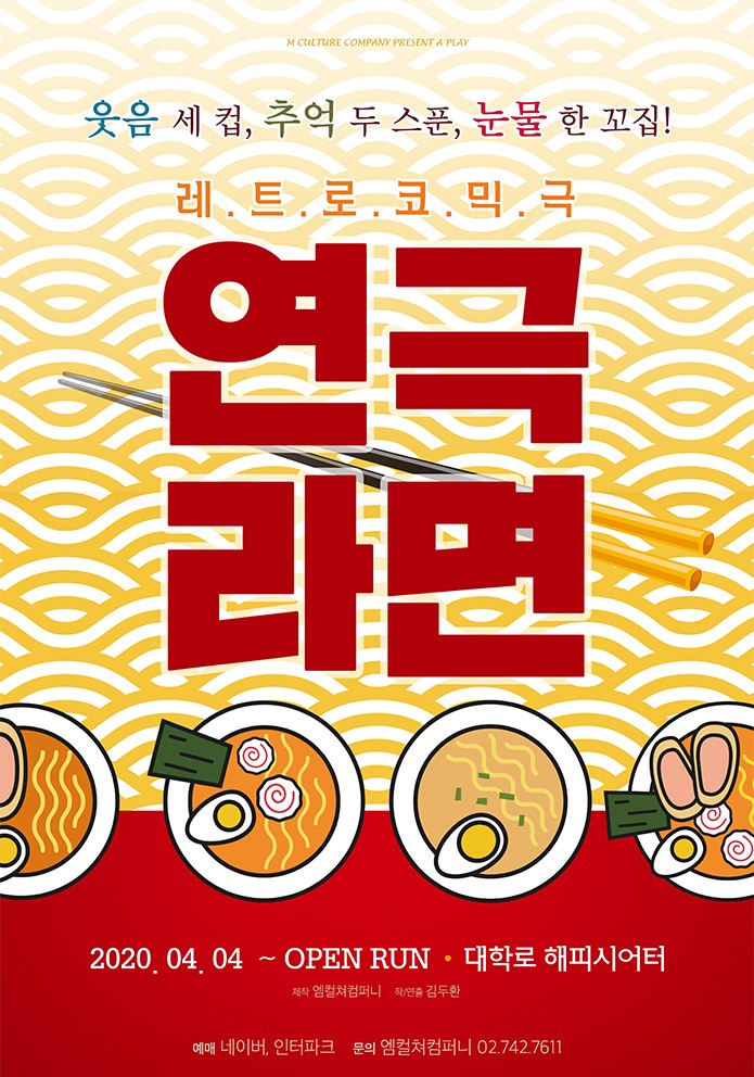 연극 <라면> 12차팀 - 전배역 오디션 