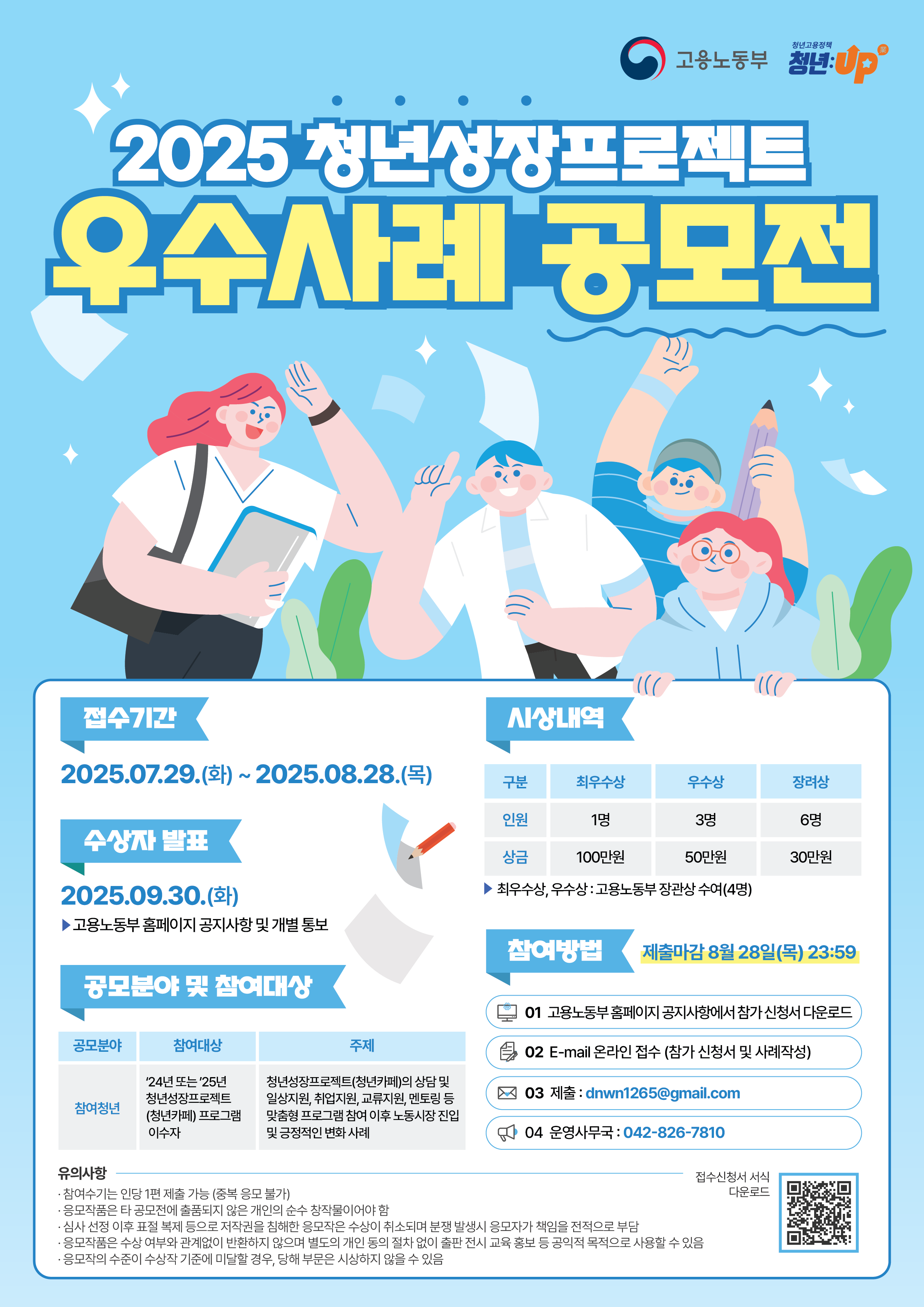 2025년 청년성장프로젝트 우수사례 공모전