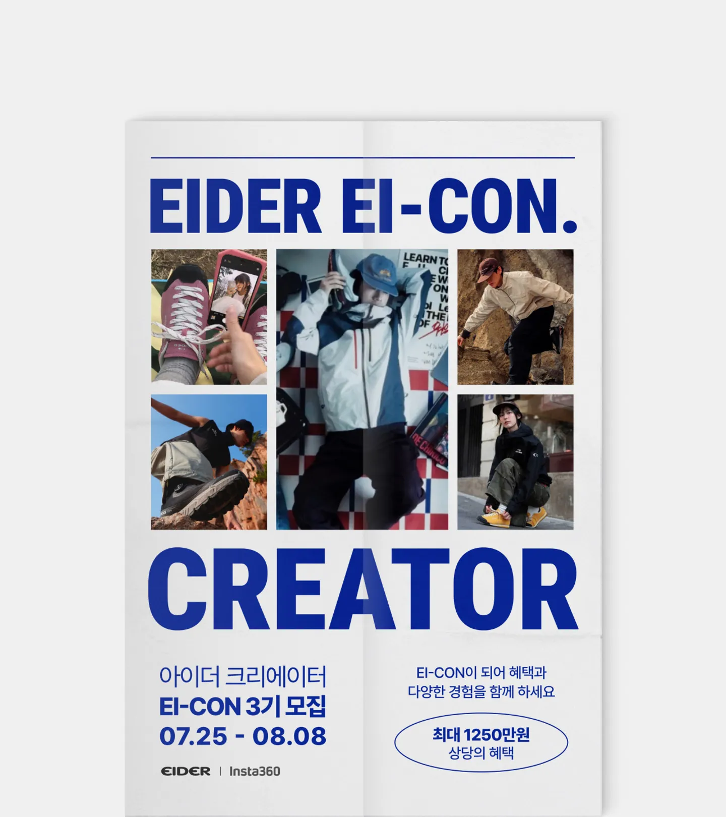 아이더 크리에이터 EI-CON 3기 모집