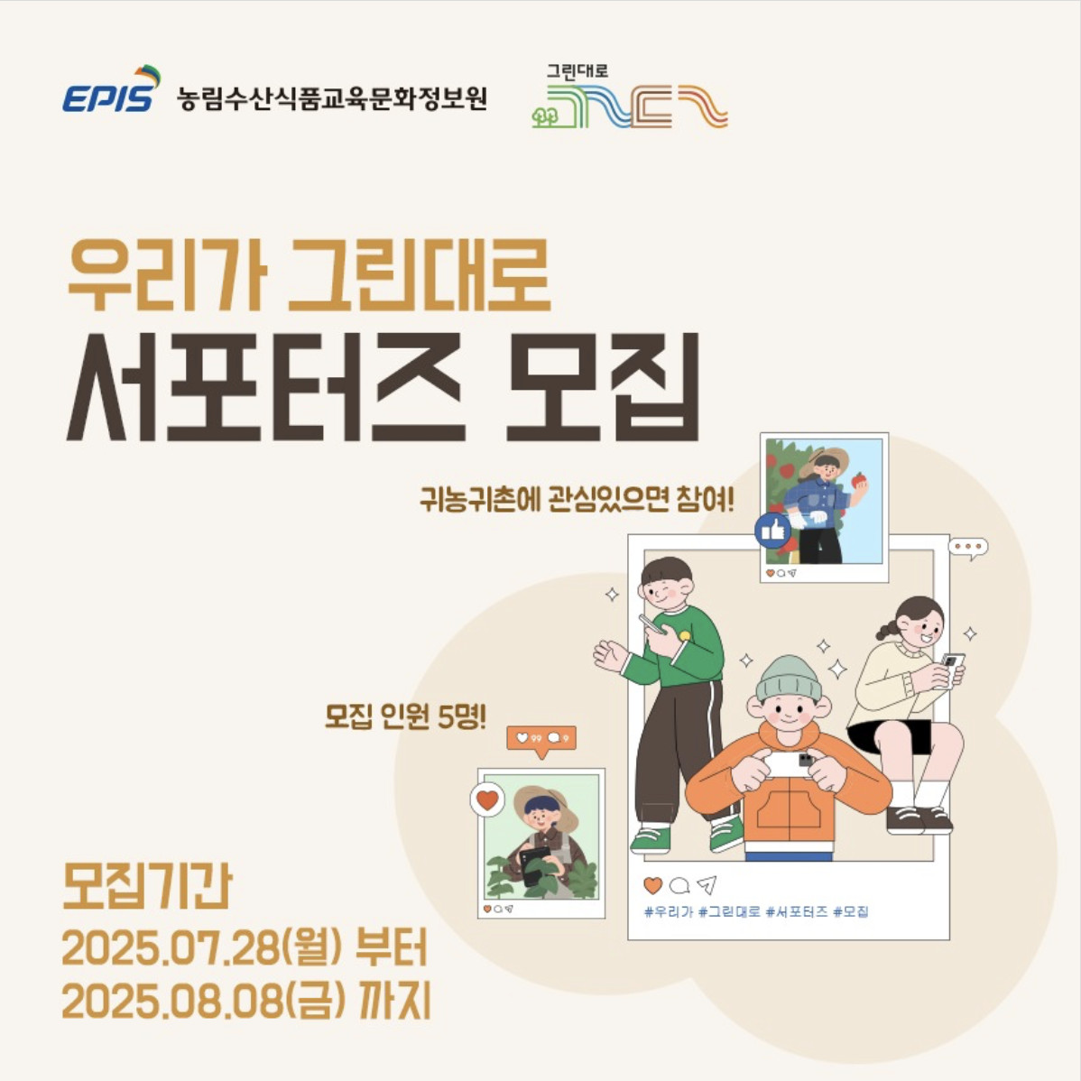 '우리가 그린대로' 서포터즈 3기 모집