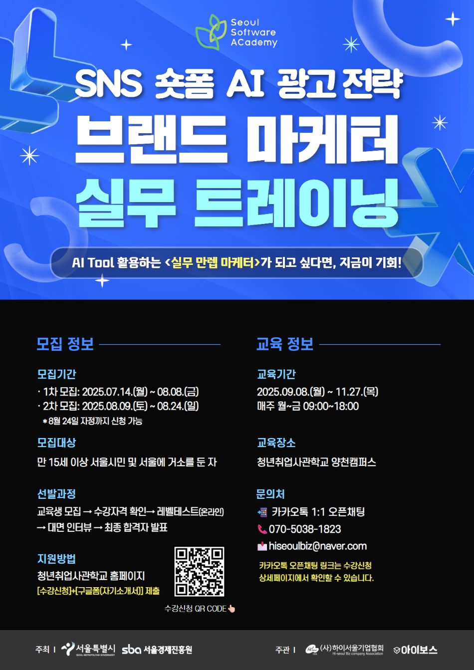 [청년취업사관학교 양천캠퍼스] 브랜드 마케터 실무 트레이닝 1기 교육생 모집