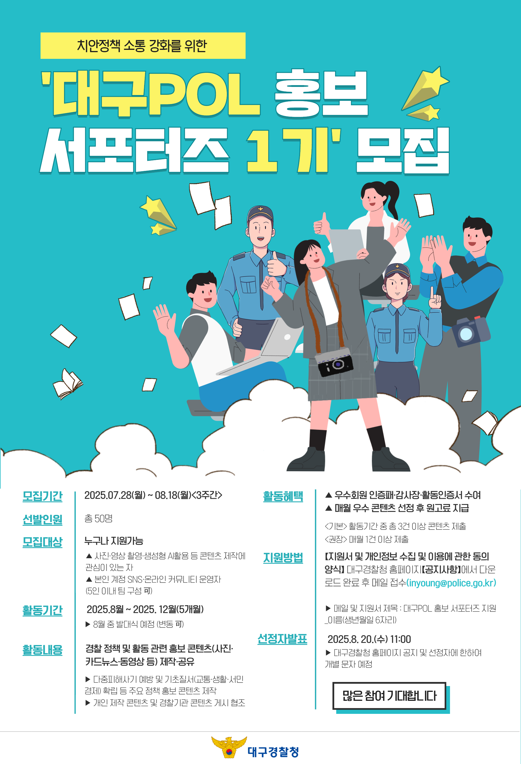 제 1기 대구POL 홍보 서포터즈 모집
