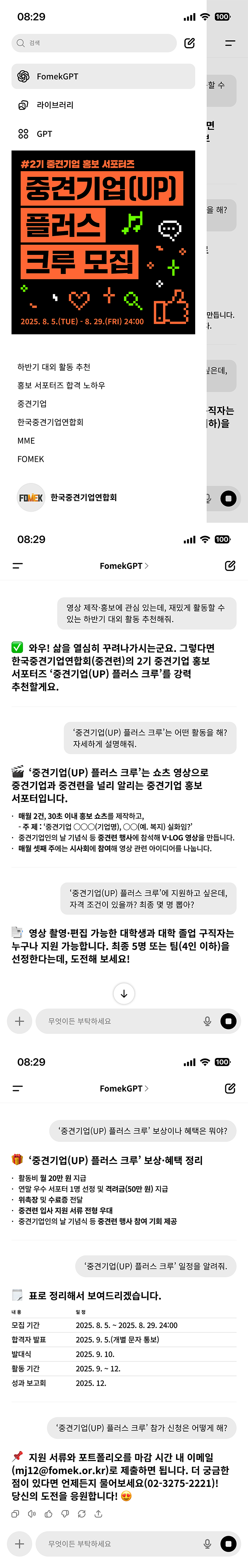 [한국중견기업연합회] 2기 중견기업 홍보 서포터즈 ‘중견기업(UP) 플러스 크루’ 모집