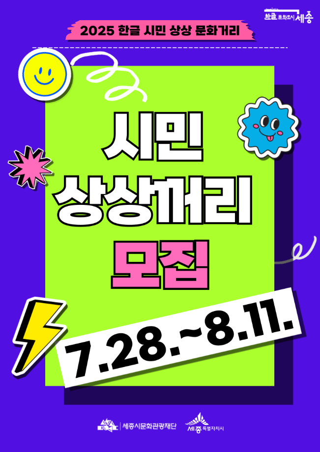 2025 시민 상상꺼리 모집
